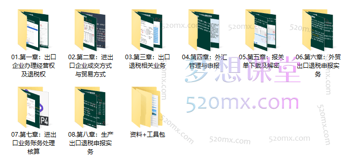 陈彩恋老师（生产+外贸）出口退税上岗实战线上视频课程