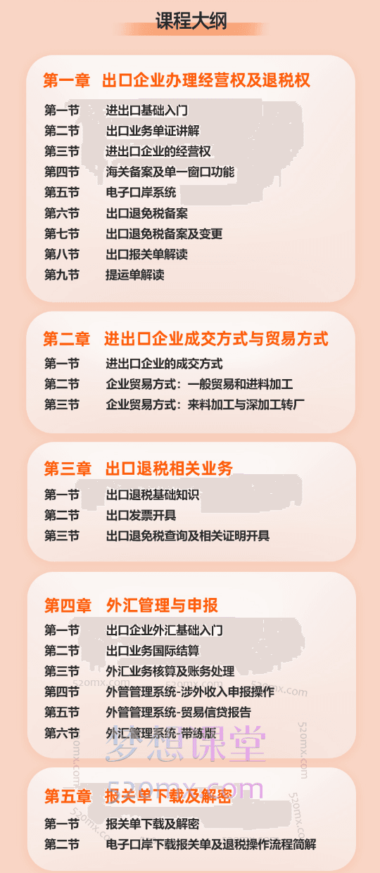 陈彩恋老师（生产+外贸）出口退税上岗实战线上视频课程