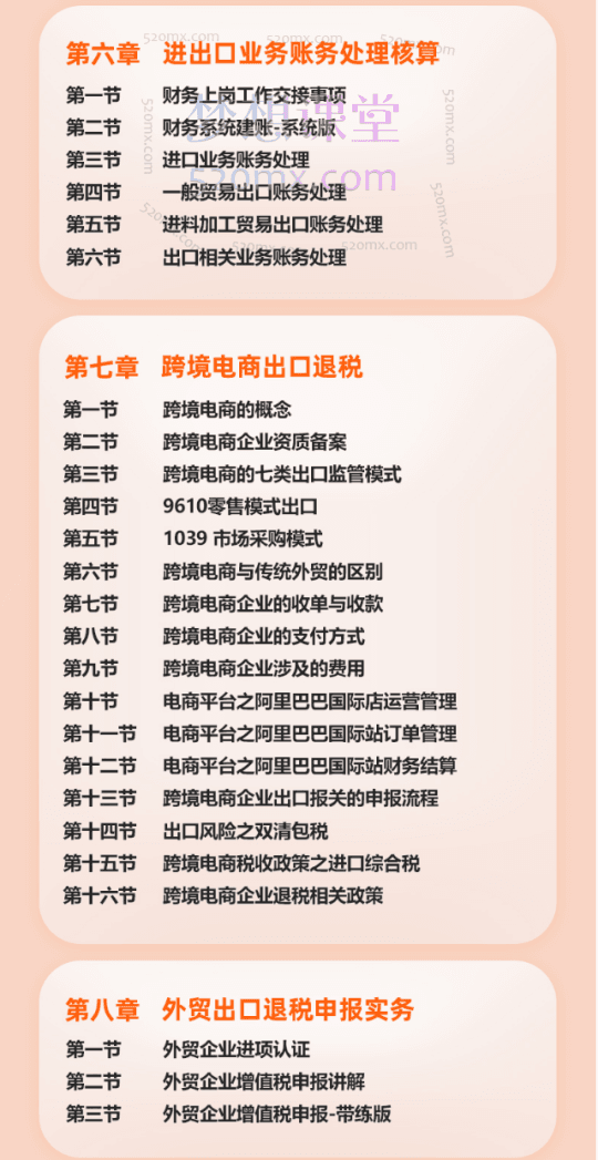 陈彩恋老师（生产+外贸）出口退税上岗实战线上视频课程