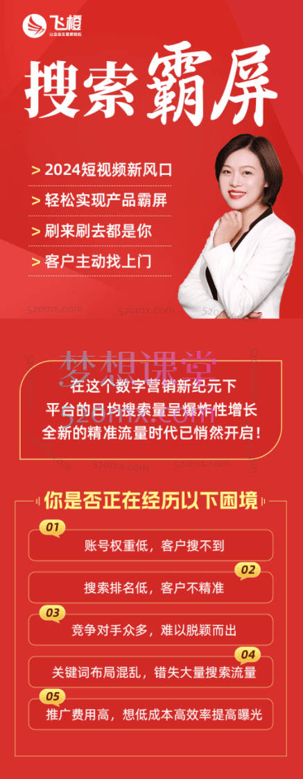 飞橙教育许茹冰：抖音搜索霸屏精准获客