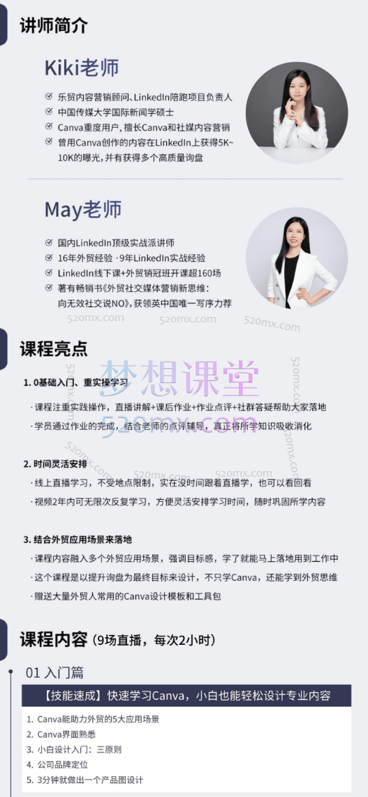 May老师Canva线上训练营二期，助你询盘倍增