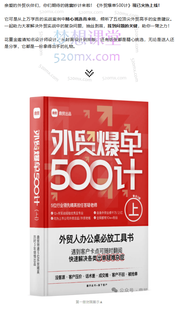 鼎贸外贸爆单500计（上中下册全套）