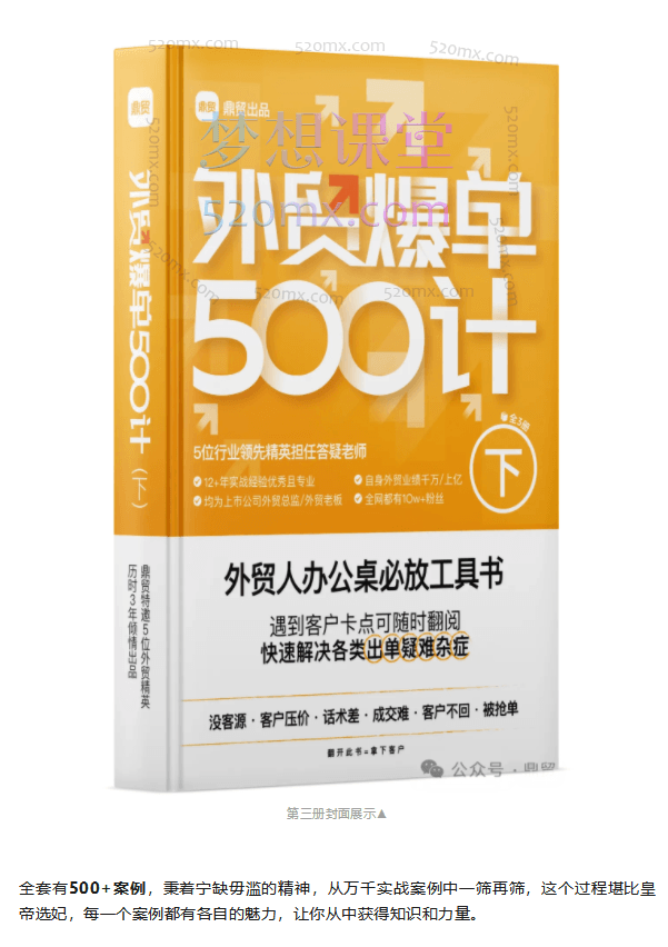 鼎贸外贸爆单500计（上中下册全套）