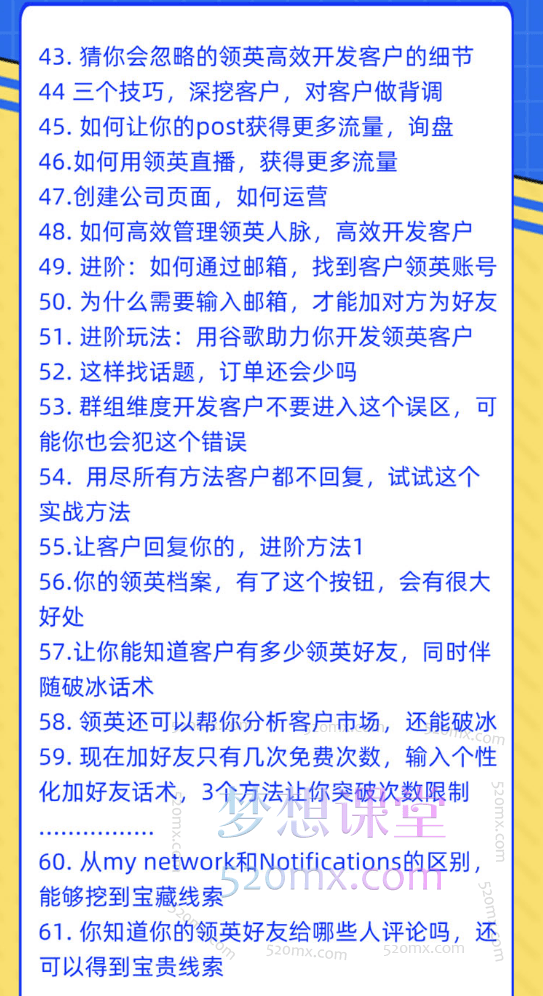 2025城哥外贸说:领英开发客户系统课,106节