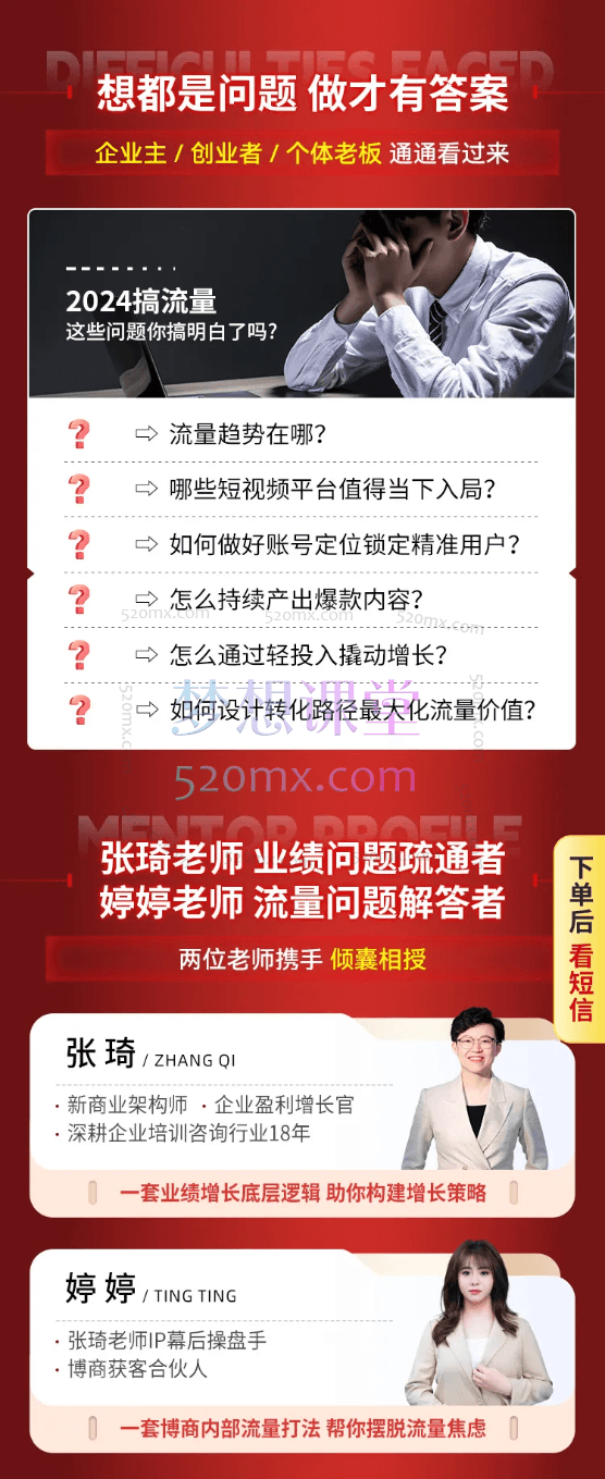 张琦2024超级流量营销