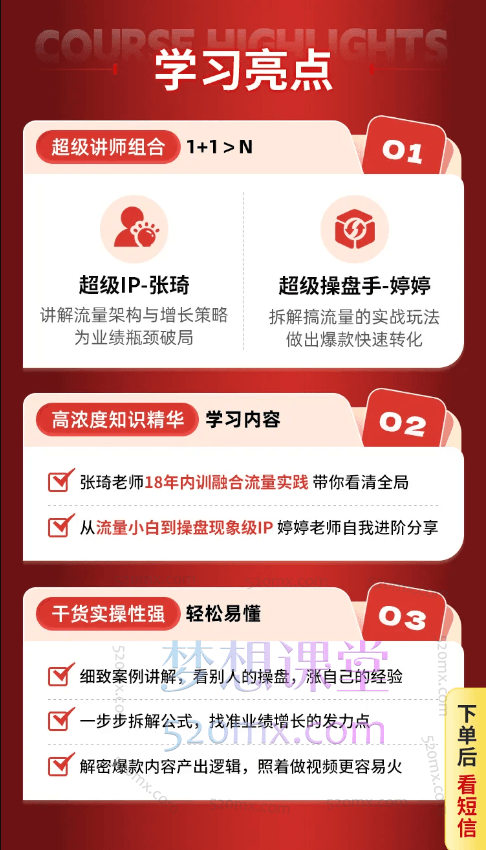 张琦2024超级流量营销