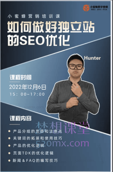 小蜜蜂外贸如何做好独立站的SEO