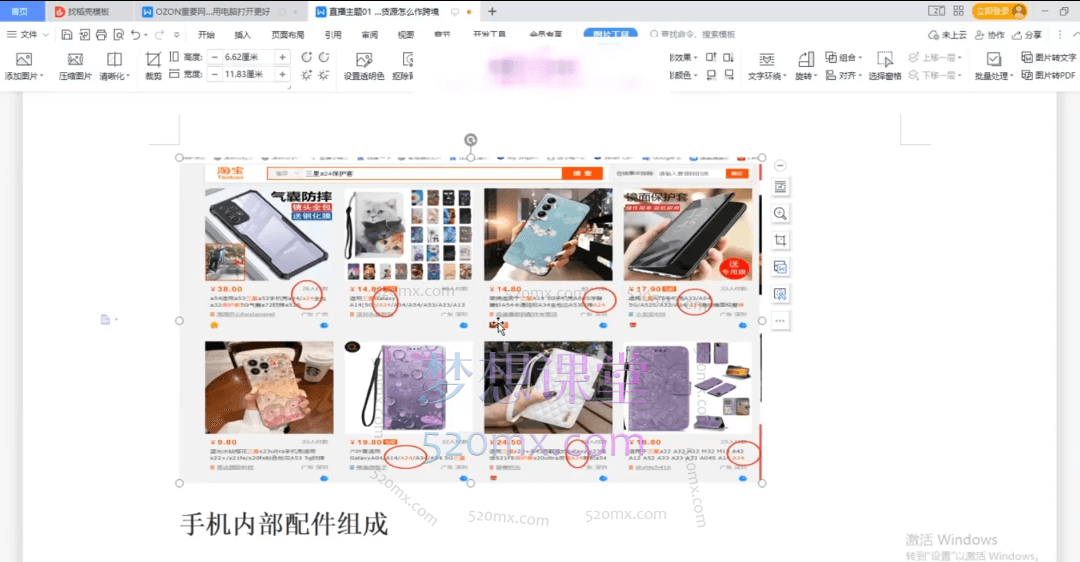 表哥跨境OZON陪跑课