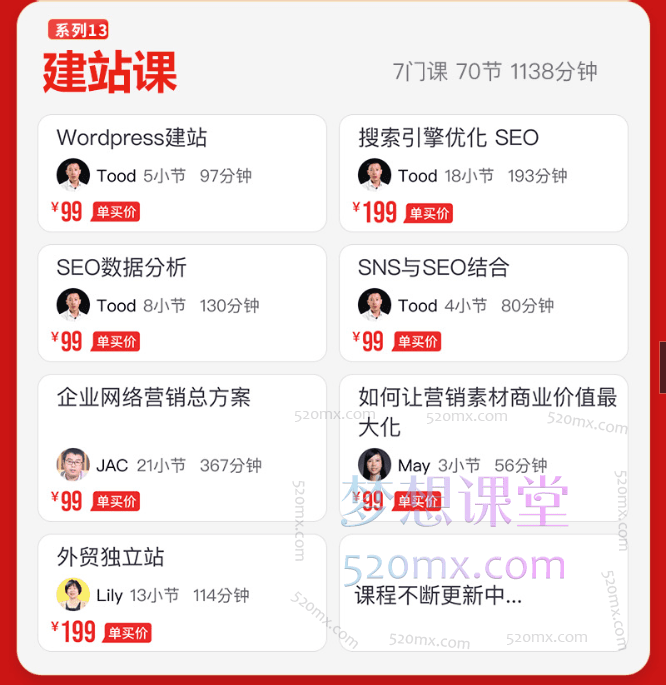 帮课大学建站课,全方位企业宣传与网络营销实战策略课程