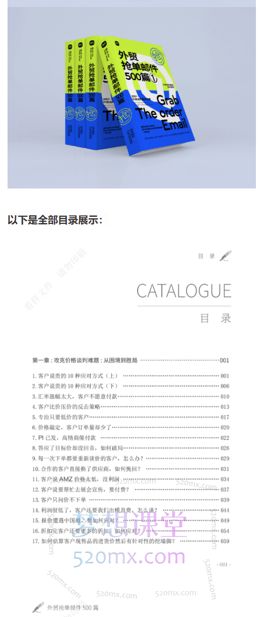 鼎贸外贸抢单邮件500篇(上下两册)