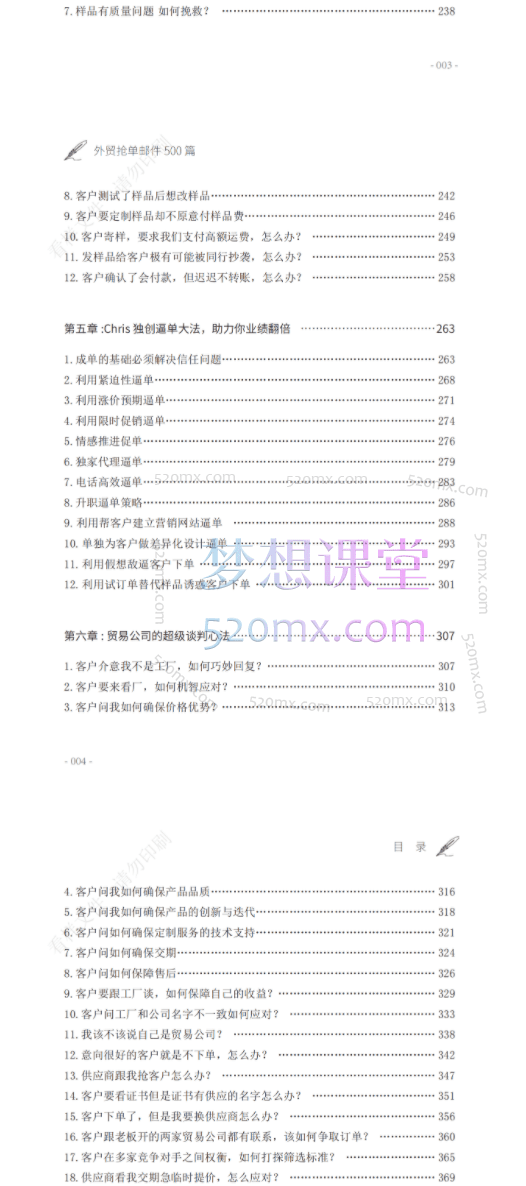 鼎贸外贸抢单邮件500篇(上下两册)