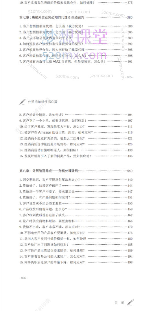 鼎贸外贸抢单邮件500篇(上下两册)