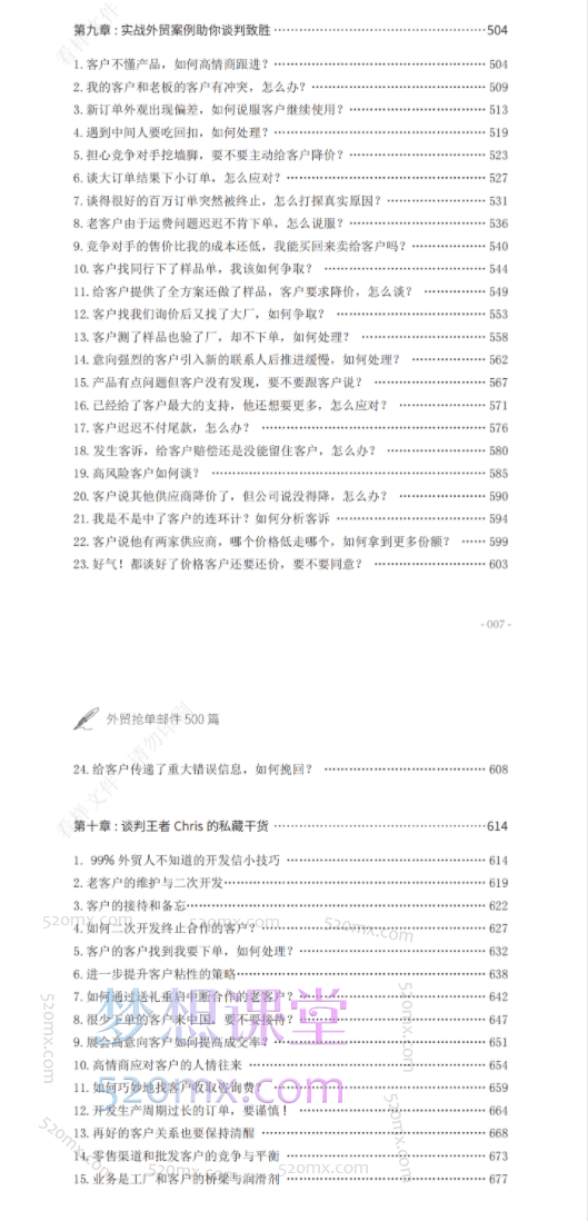 鼎贸外贸抢单邮件500篇(上下两册)