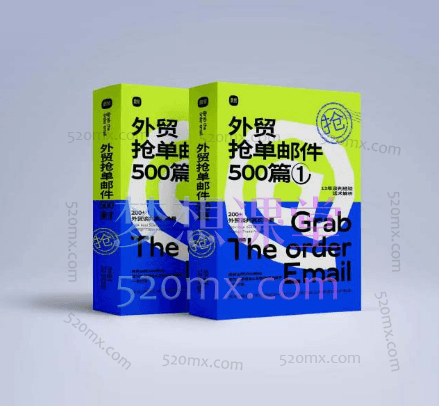 鼎贸外贸抢单邮件500篇（上下两册）