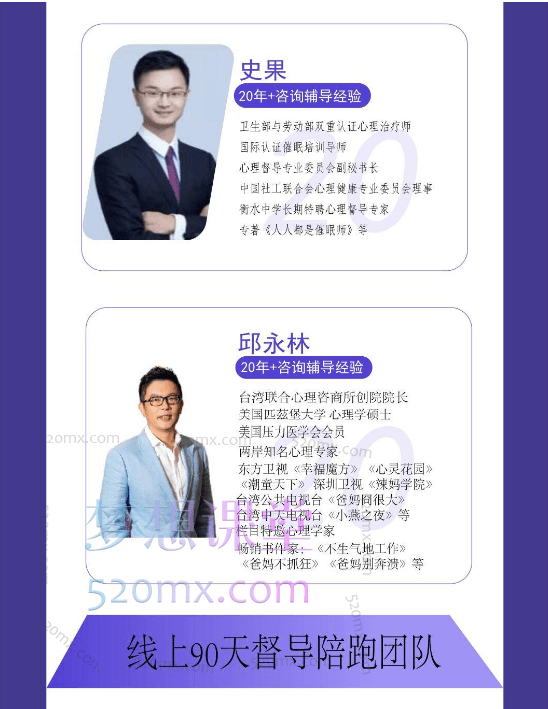 柏丞刚90天快速起步心理师课程,自愈愈人90天拿结果!