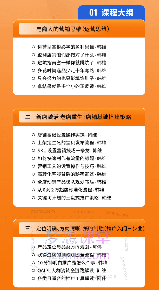 屹起会淘系线上系列课1.0《无界推广篇》-阿伟