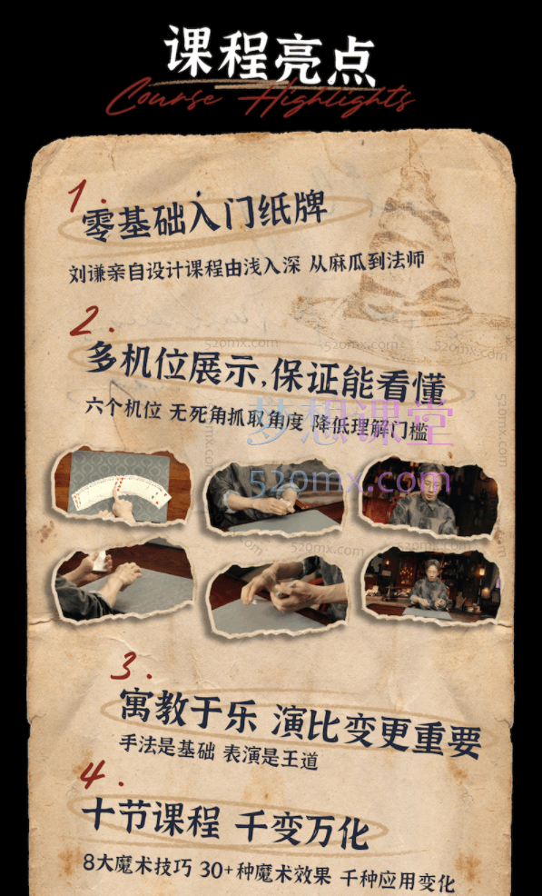 刘谦第一课！零基础魔术教学，从零开始学会30+种扑克牌魔术效果!