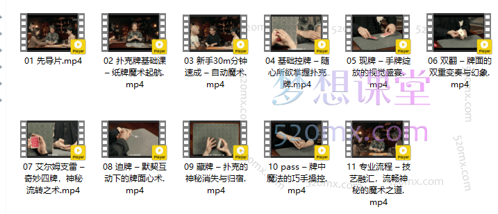刘谦第一课！零基础魔术教学，从零开始学会30+种扑克牌魔术效果!