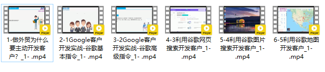 疯狂外贸Google找精准客户
