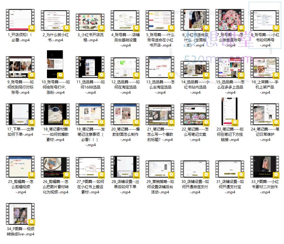 【晴晴】红薯电商实操课，小红书电商全流程
