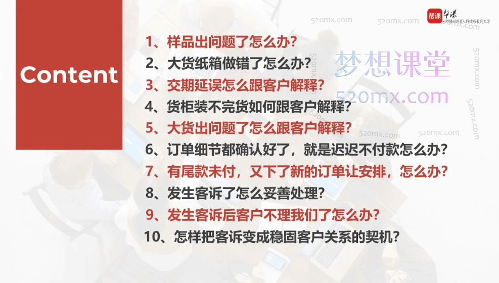 帮课大学分析课，市场开拓、客户维护与业务危机化解