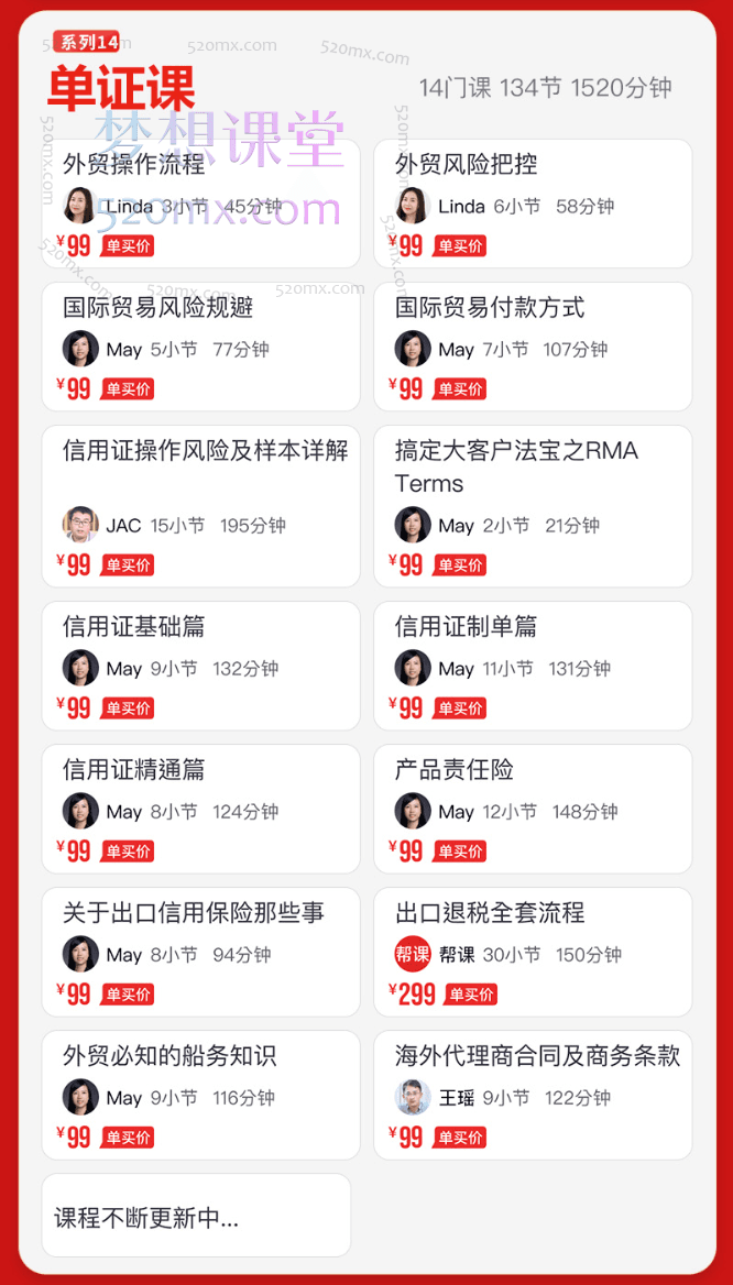 帮课大学单证课,从风险把控到业务精通