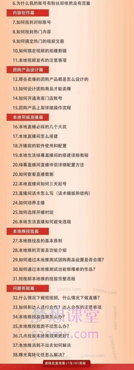 网红叫兽钱顶顶2024同城实体老板引流获客实战课