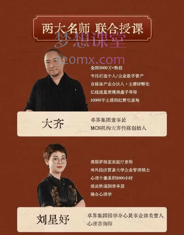 大齐老师—天道鬼谷训练营