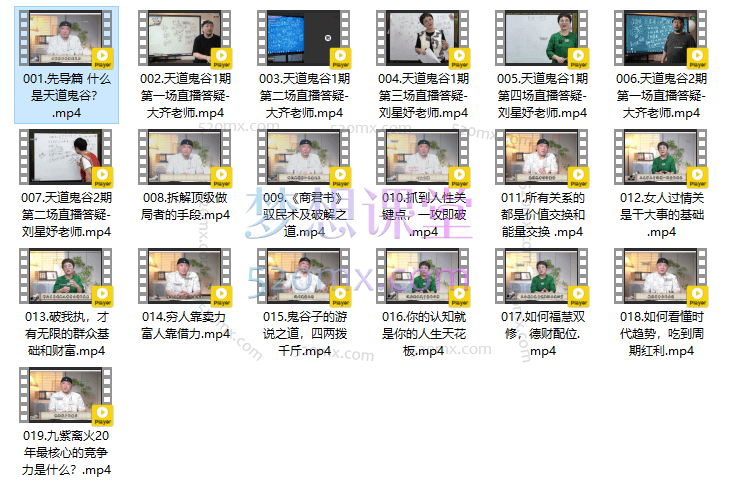 大齐老师—天道鬼谷训练营