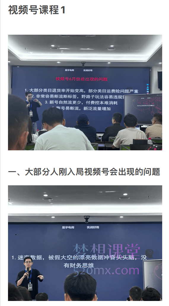 星宇·视频号10月23-24号线下课,PPt照片整理+课程总结,包含选品投流短视频等核心内容