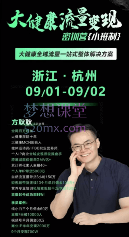 （方耿耿）老方千万级大健康变现课，大健康全域流量一站式整体解决方案