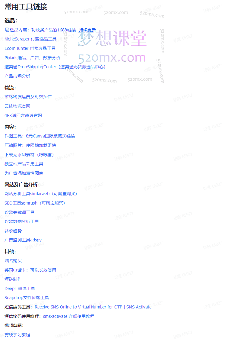 厚玉Aron跨境电商独立站及全域流量营销(视频+课件)
