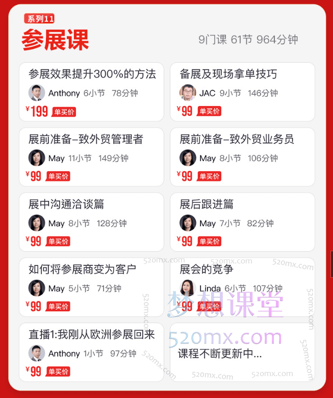 帮课大学参展课,全方位参展技巧与全流程实操指南