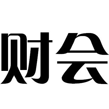 财会金融