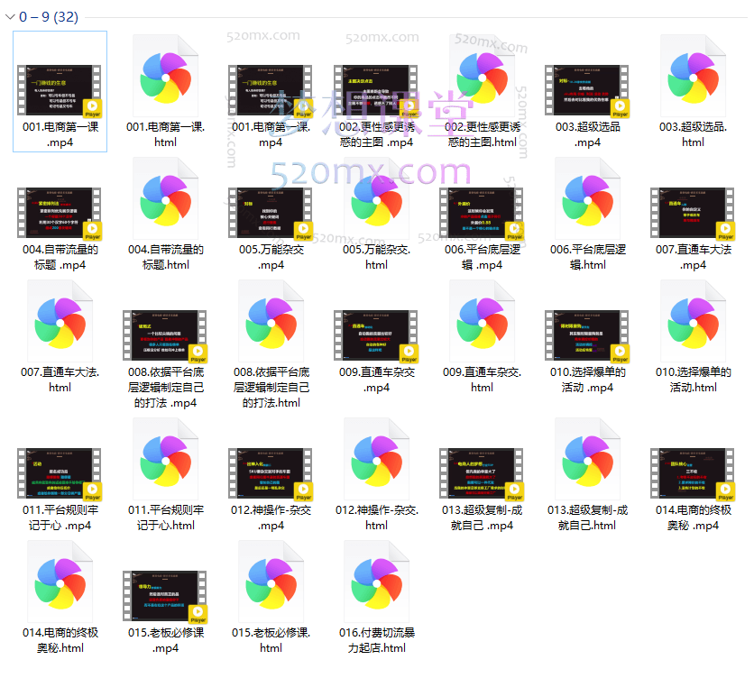 朋哥电商(拼多多实战派),16节大课不讲废话只讲干货