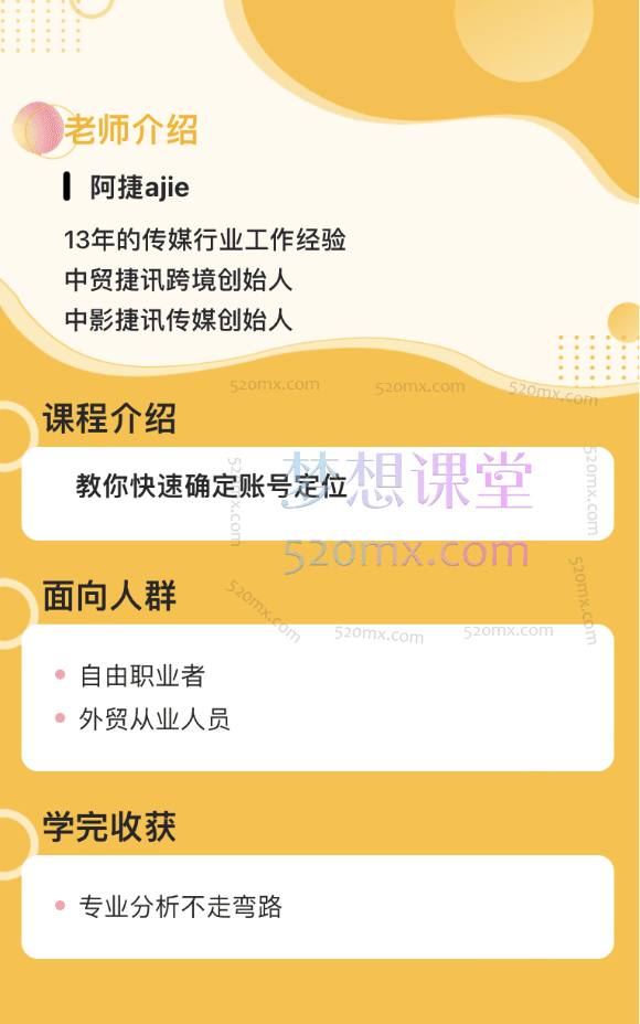 阿捷ajie跨境TK账号开通橱窗带货变现与短视频运营