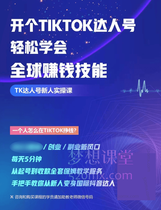 大西南出海开个TikTok达人号 轻松学会全球赚钱技能