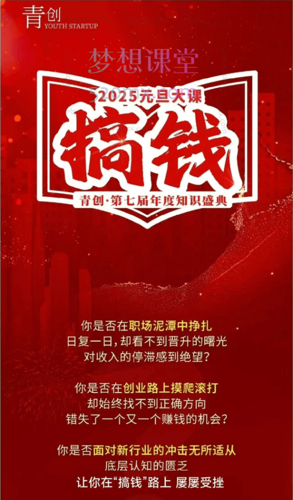 张萌2025元旦大课:搞钱