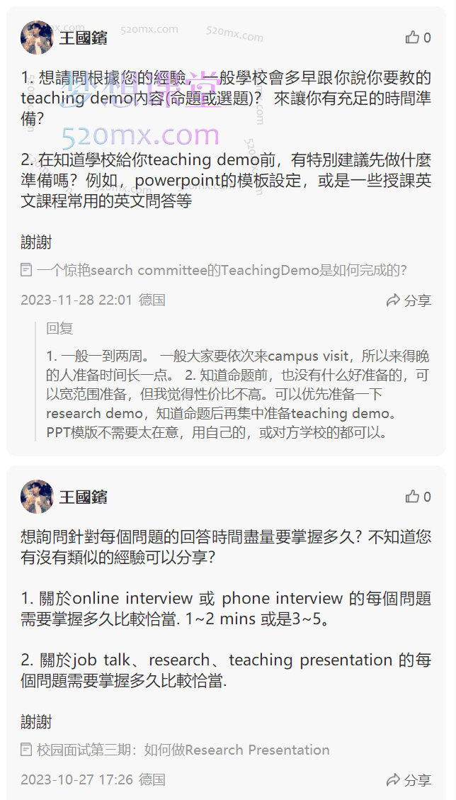 山楂Evergreen：北美教职申请干货合集