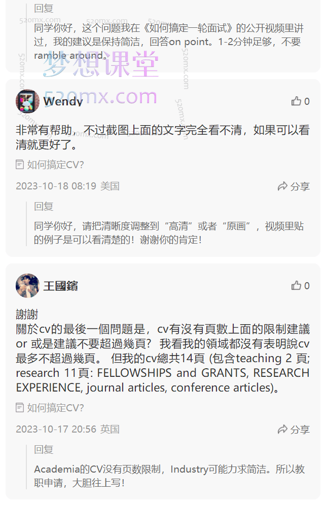 山楂Evergreen：北美教职申请干货合集