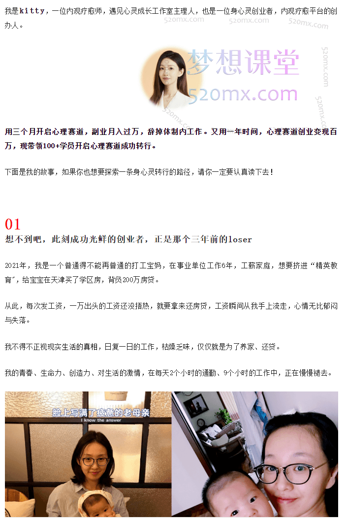 Kitty心理IP创始人陪跑，带你抓住疗愈风口，心理咨询师获客轻松变现