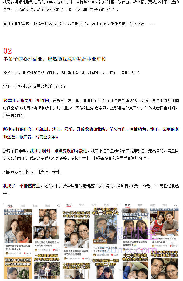 Kitty心理IP创始人陪跑，带你抓住疗愈风口，心理咨询师获客轻松变现