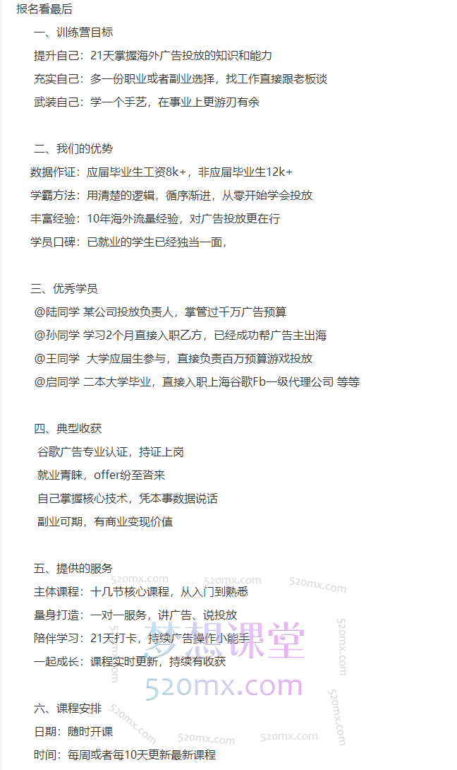 何塞老师海外广告投放训练营价值4996元