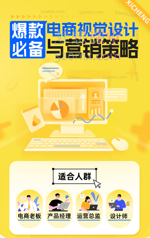 爆款必备的电商视觉设计与营销策略