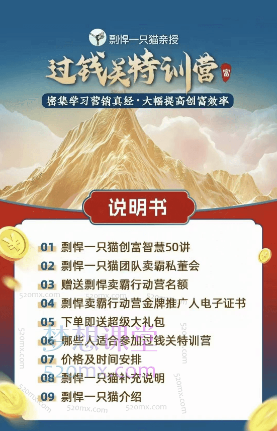 剽悍一只猫-过钱关特训营，学习营销真经 大幅度提高创富效率