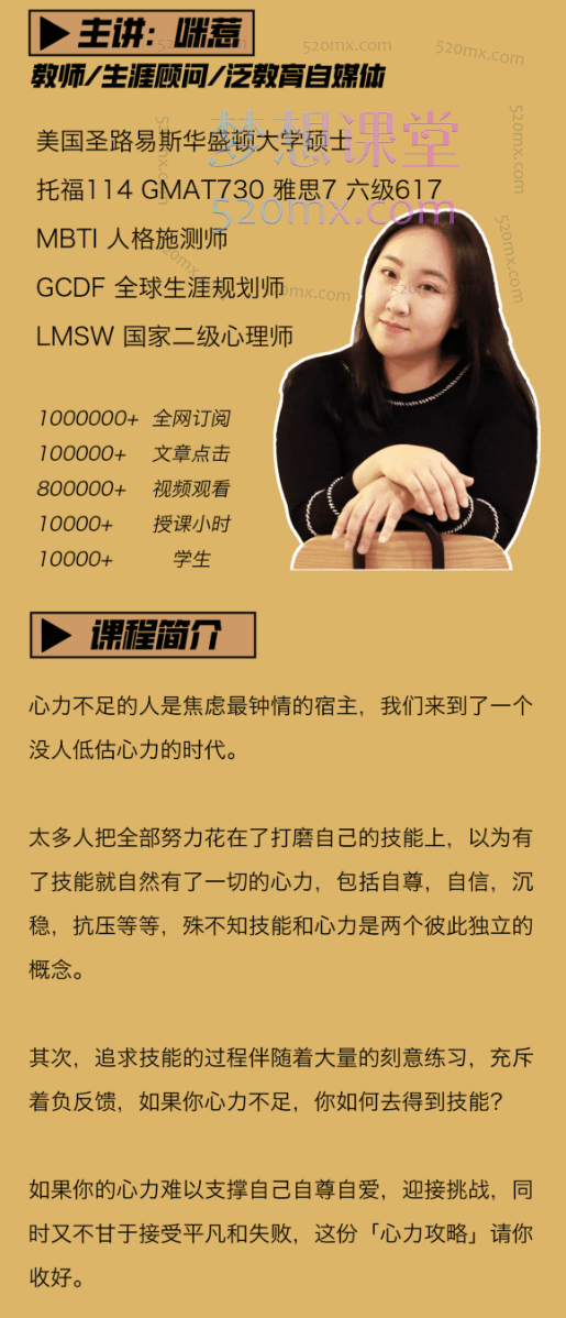 咪惹心力攻略普通人的必修课人最宝贵的是心力