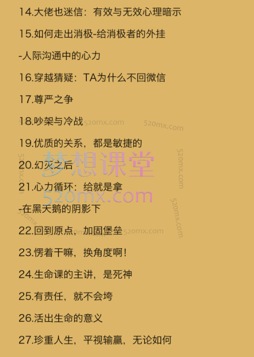 咪惹心力攻略普通人的必修课人最宝贵的是心力