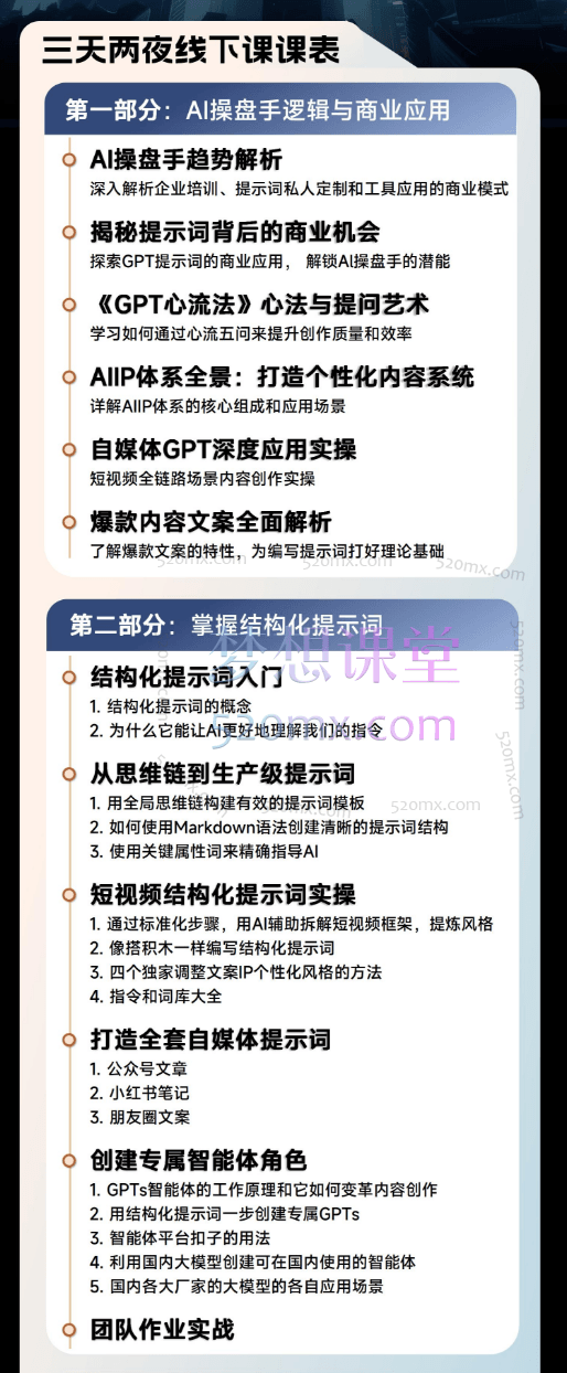 白先生AI操盘手-线下训练营,三天两夜打造一整套AI获客新模式
