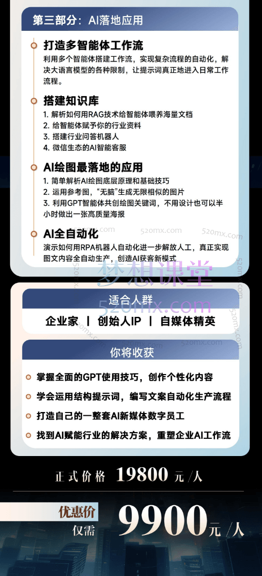 白先生AI操盘手-线下训练营,三天两夜打造一整套AI获客新模式