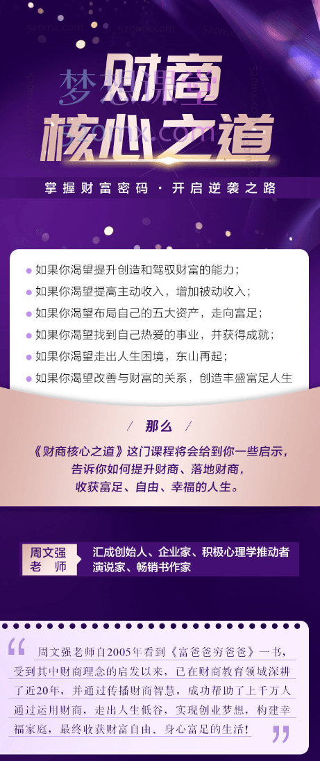 周文强《财商核心之道》掌握财富密码,开启逆袭之路